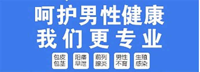佛山顺德男科,佛山顺德男科医院,佛山顺德正规男科,佛山顺德正规男科医院